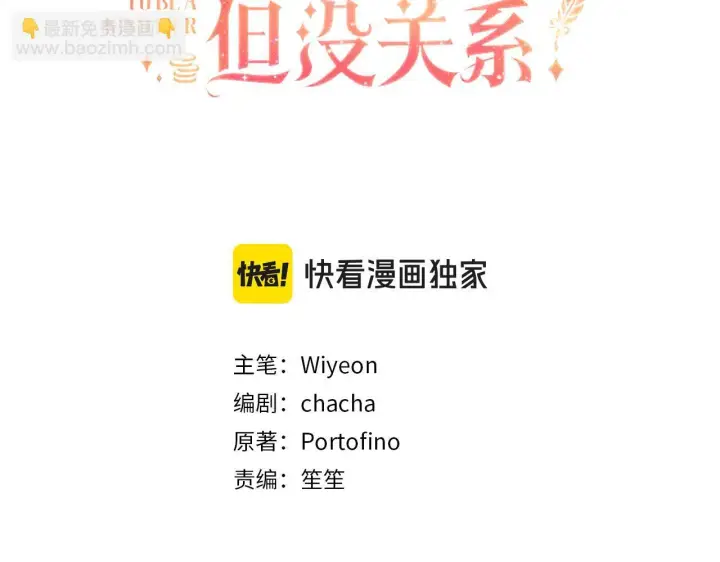 《虽然是骗子，但没关系》第36话 家族宴会图3