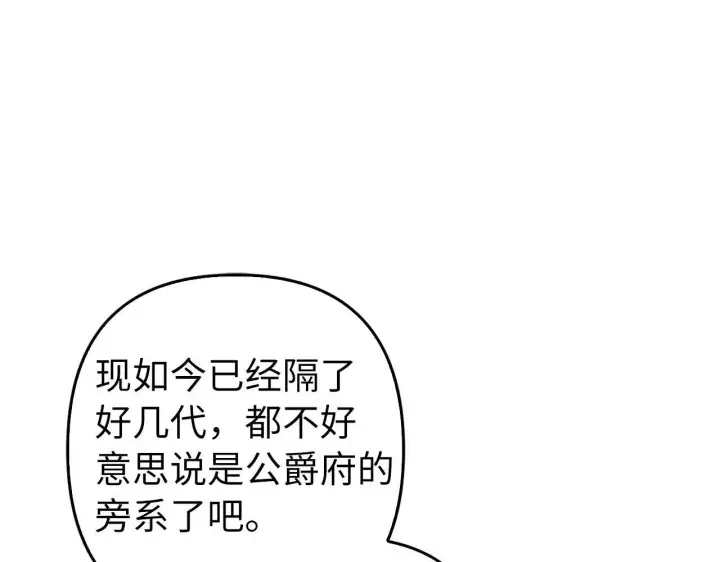 《虽然是骗子，但没关系》第36话 家族宴会图48