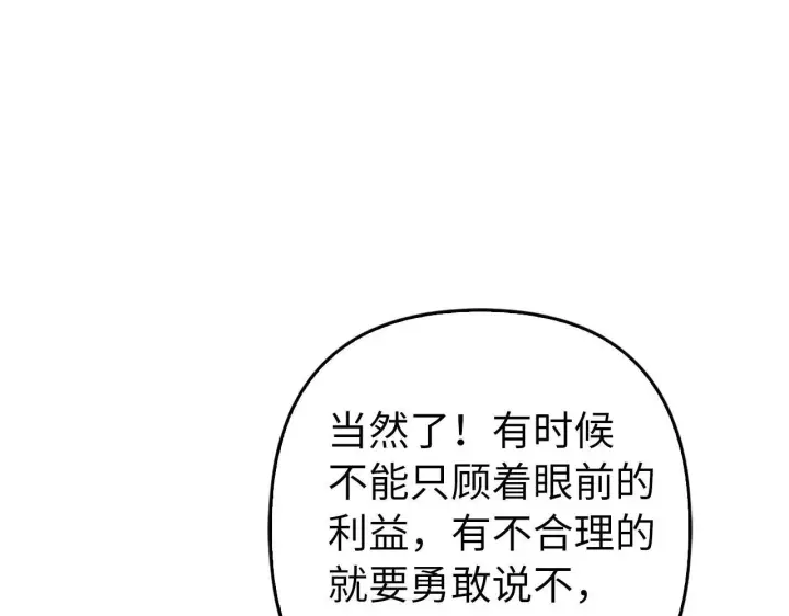 《虽然是骗子，但没关系》第36话 家族宴会图60