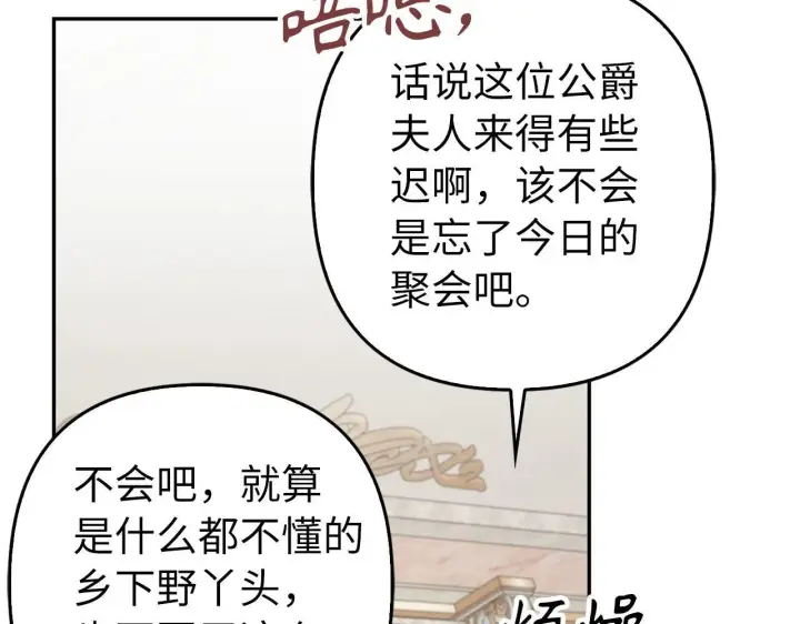 《虽然是骗子，但没关系》第36话 家族宴会图66