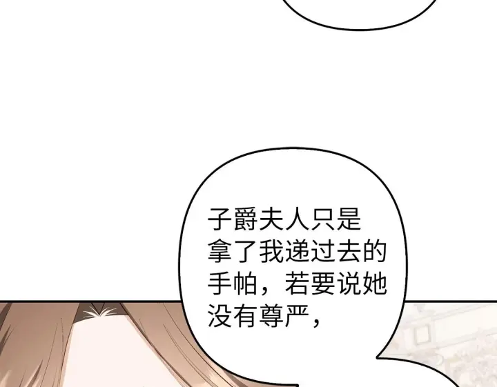 漫画《虽然是骗子，但没关系》第37话 金钱威胁第100张图