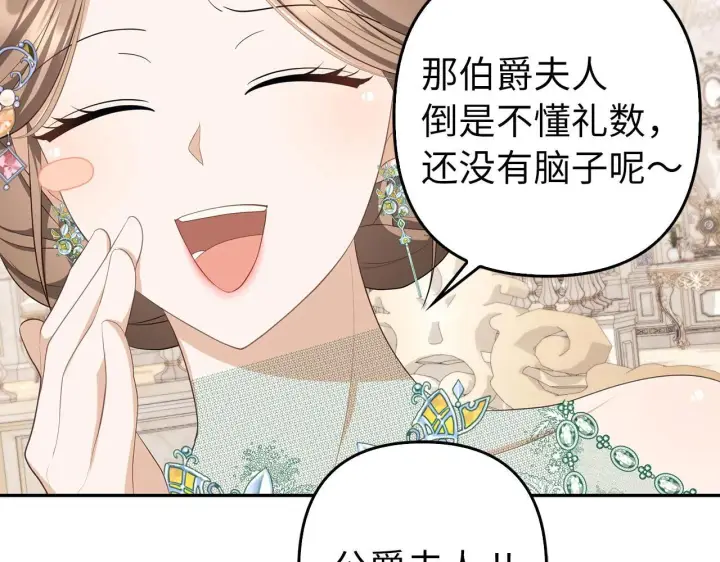 漫画《虽然是骗子，但没关系》第37话 金钱威胁第101张图