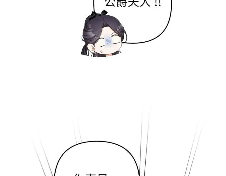 漫画《虽然是骗子，但没关系》第37话 金钱威胁第102张图