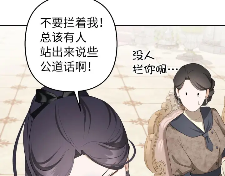 漫画《虽然是骗子，但没关系》第37话 金钱威胁第106张图