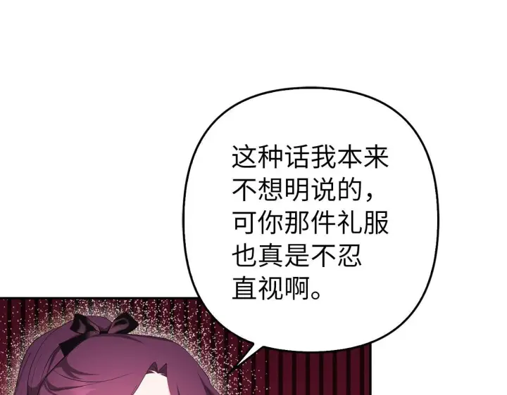 漫画《虽然是骗子，但没关系》第37话 金钱威胁第109张图