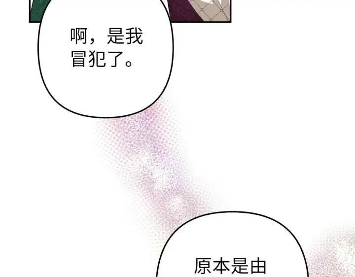 漫画《虽然是骗子，但没关系》第37话 金钱威胁第11张图