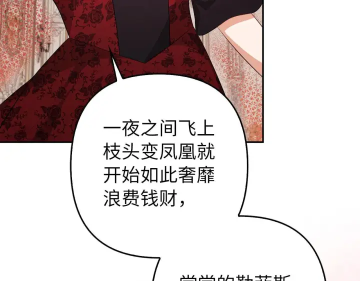 漫画《虽然是骗子，但没关系》第37话 金钱威胁第111张图