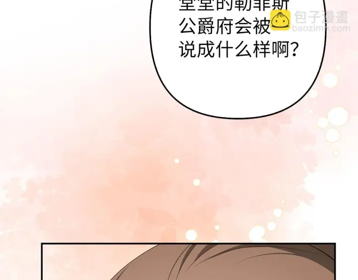 漫画《虽然是骗子，但没关系》第37话 金钱威胁第112张图