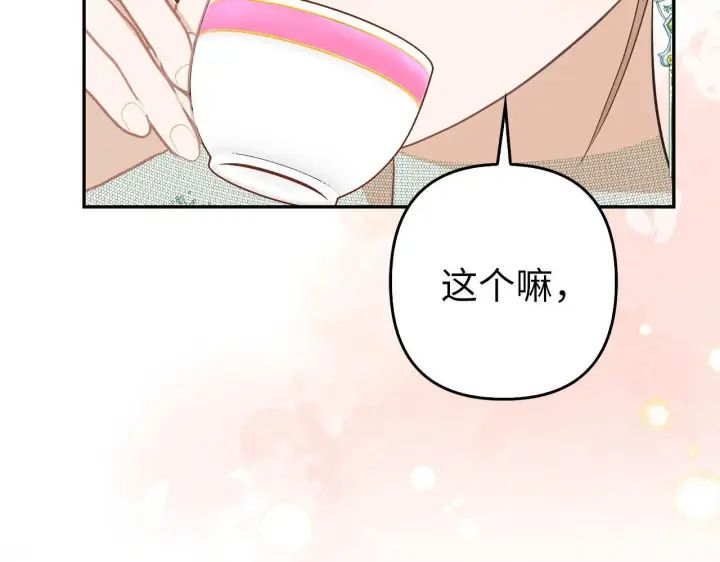 漫画《虽然是骗子，但没关系》第37话 金钱威胁第114张图