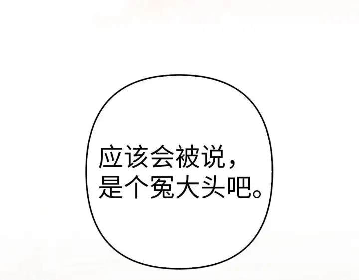 漫画《虽然是骗子，但没关系》第37话 金钱威胁第115张图