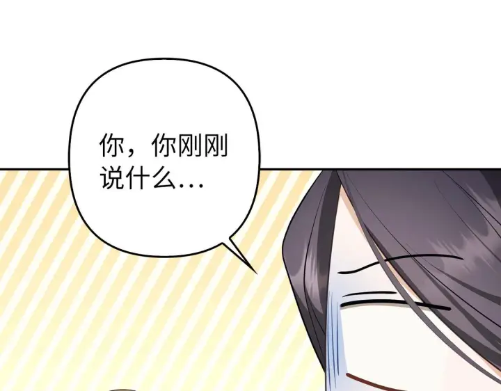 漫画《虽然是骗子，但没关系》第37话 金钱威胁第118张图