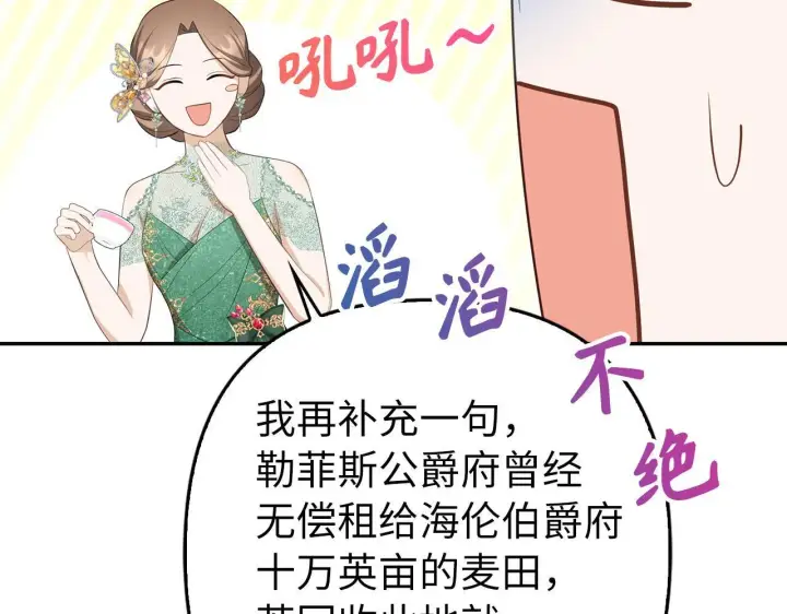 漫画《虽然是骗子，但没关系》第37话 金钱威胁第119张图