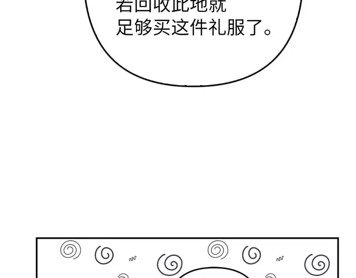 漫画《虽然是骗子，但没关系》第37话 金钱威胁第120张图