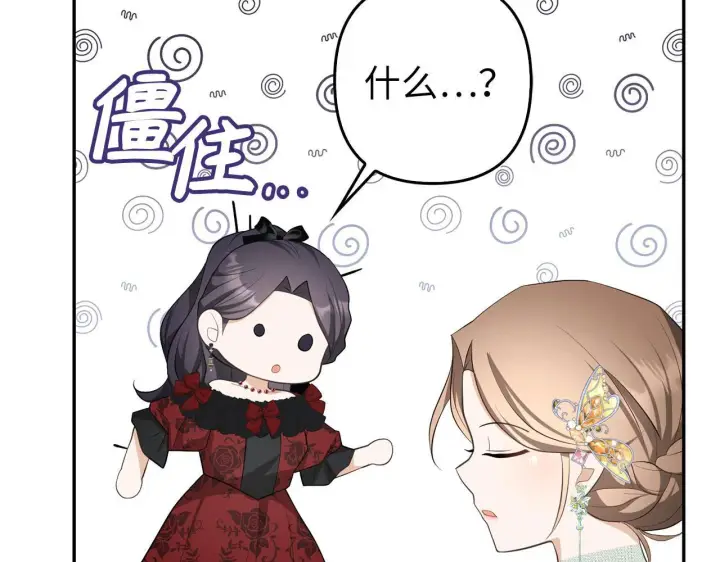 漫画《虽然是骗子，但没关系》第37话 金钱威胁第121张图