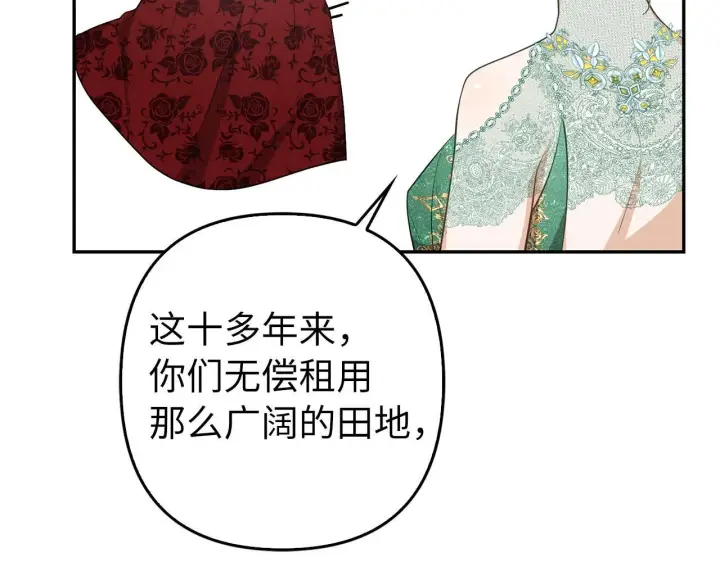 漫画《虽然是骗子，但没关系》第37话 金钱威胁第122张图