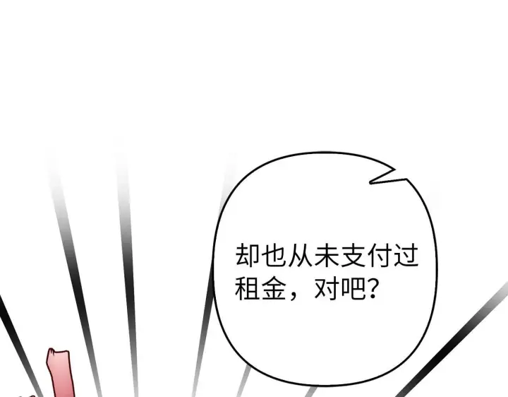 漫画《虽然是骗子，但没关系》第37话 金钱威胁第123张图