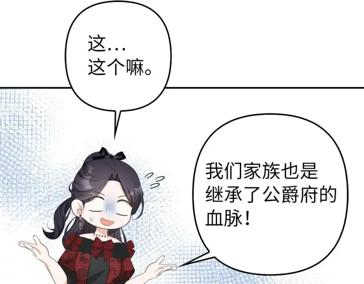漫画《虽然是骗子，但没关系》第37话 金钱威胁第126张图