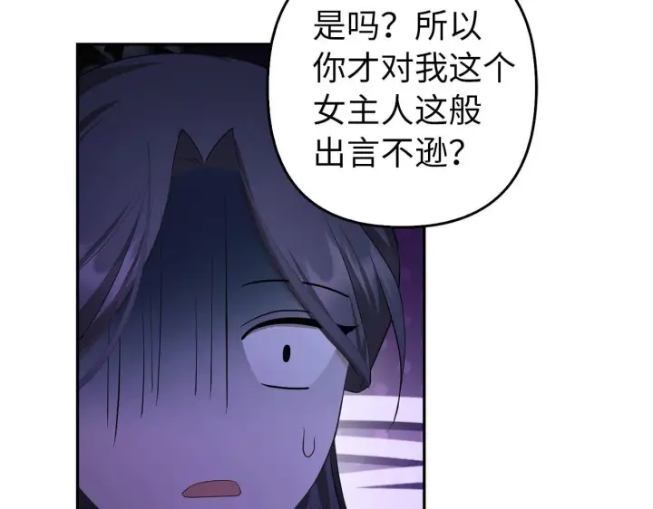 漫画《虽然是骗子，但没关系》第37话 金钱威胁第128张图