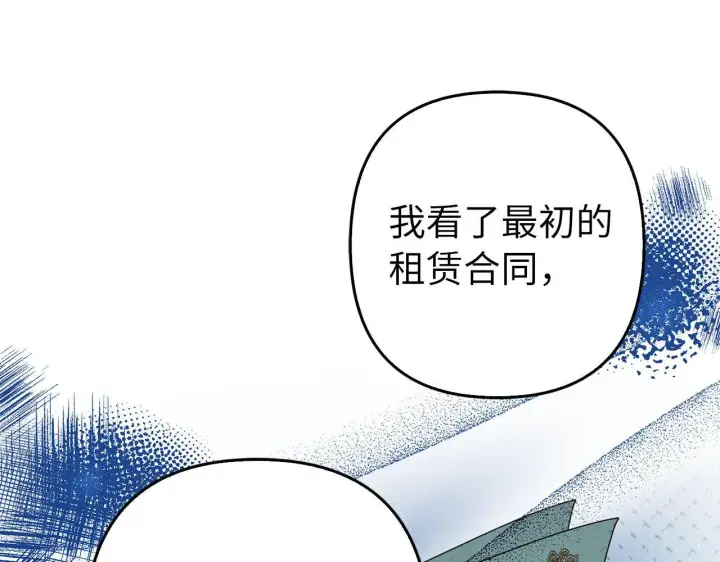 漫画《虽然是骗子，但没关系》第37话 金钱威胁第131张图