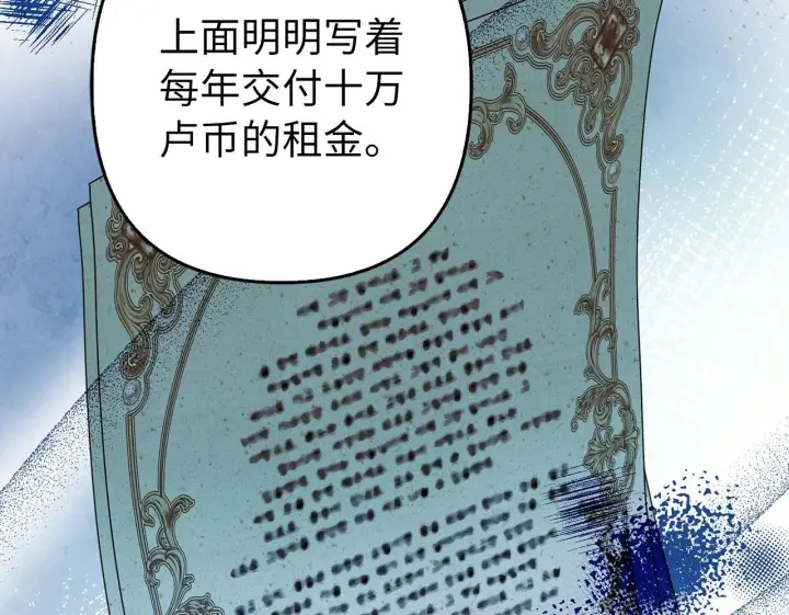 漫画《虽然是骗子，但没关系》第37话 金钱威胁第132张图