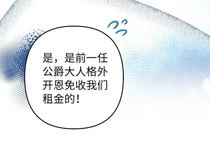 漫画《虽然是骗子，但没关系》第37话 金钱威胁第134张图