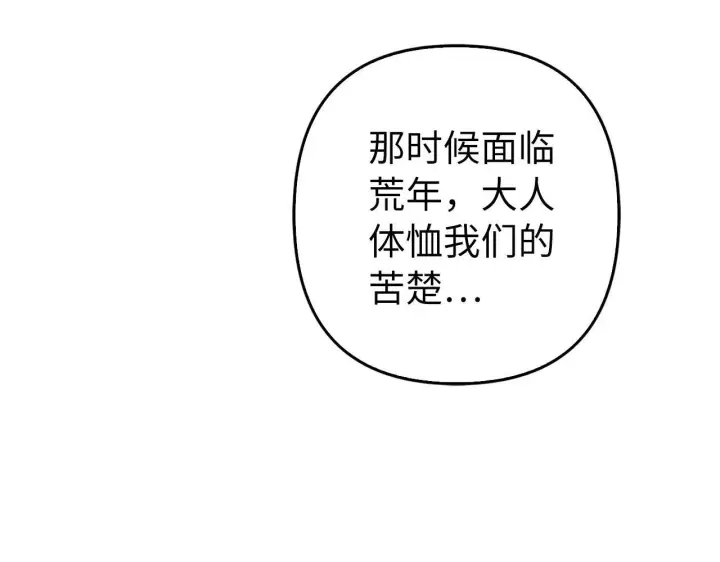 漫画《虽然是骗子，但没关系》第37话 金钱威胁第135张图