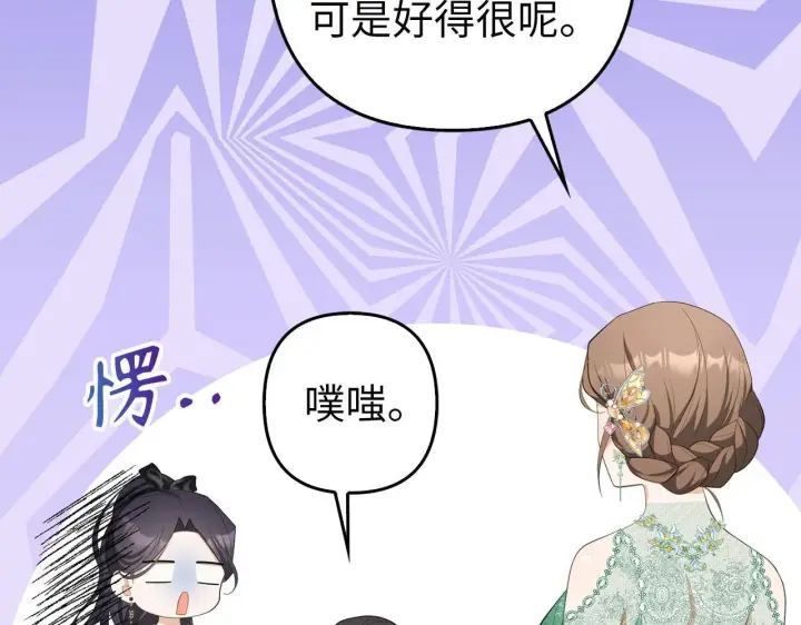 漫画《虽然是骗子，但没关系》第37话 金钱威胁第137张图