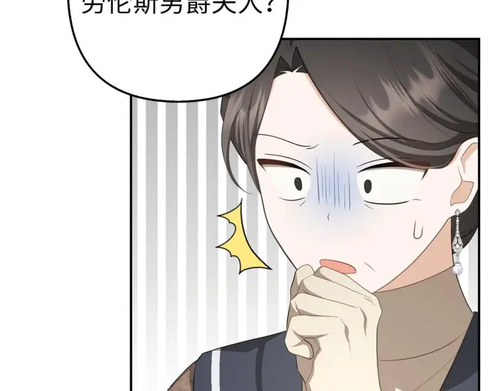 漫画《虽然是骗子，但没关系》第37话 金钱威胁第139张图