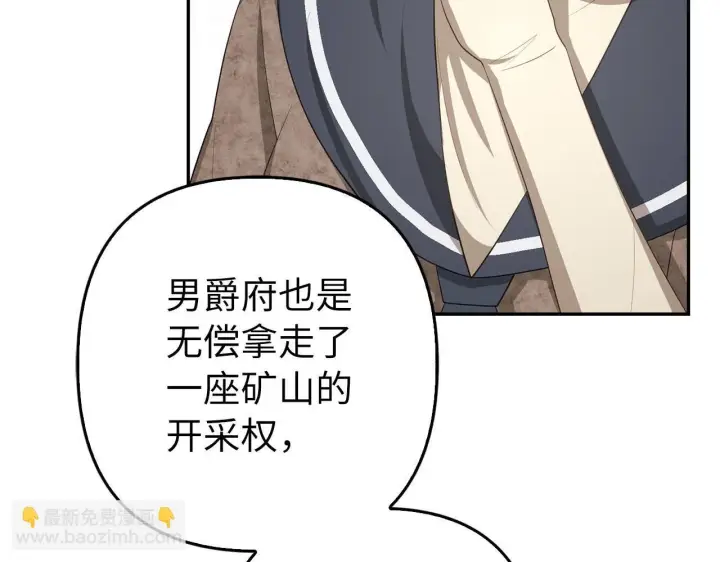 漫画《虽然是骗子，但没关系》第37话 金钱威胁第140张图