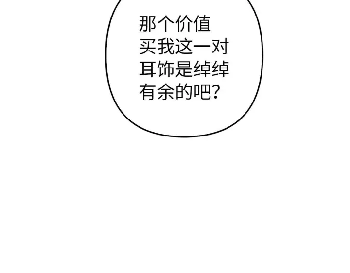 漫画《虽然是骗子，但没关系》第37话 金钱威胁第141张图
