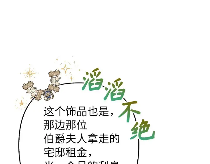 漫画《虽然是骗子，但没关系》第37话 金钱威胁第142张图