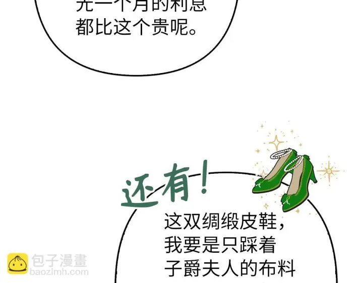 漫画《虽然是骗子，但没关系》第37话 金钱威胁第143张图