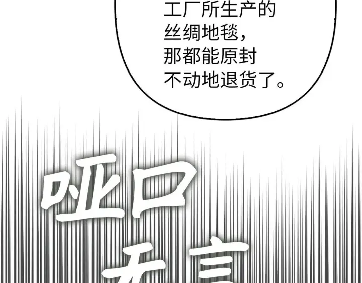 漫画《虽然是骗子，但没关系》第37话 金钱威胁第144张图