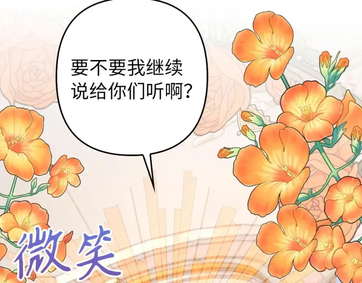 漫画《虽然是骗子，但没关系》第37话 金钱威胁第147张图