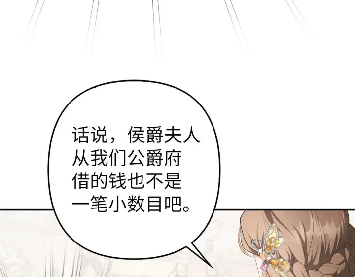 漫画《虽然是骗子，但没关系》第37话 金钱威胁第153张图