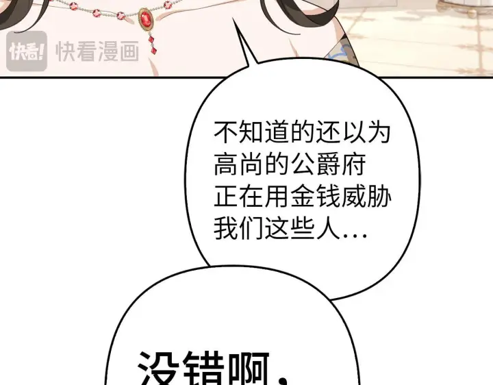 漫画《虽然是骗子，但没关系》第37话 金钱威胁第157张图