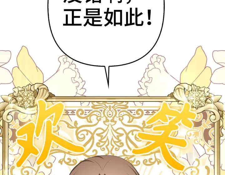 漫画《虽然是骗子，但没关系》第37话 金钱威胁第158张图