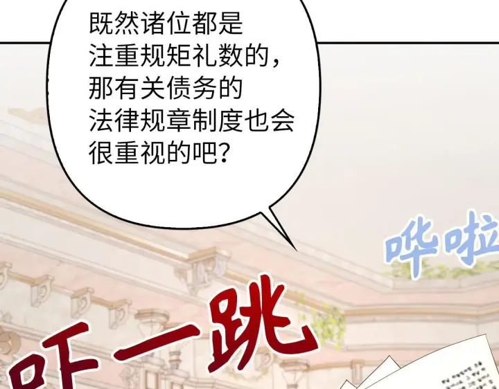 漫画《虽然是骗子，但没关系》第37话 金钱威胁第163张图