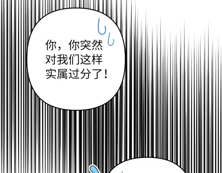 漫画《虽然是骗子，但没关系》第37话 金钱威胁第166张图
