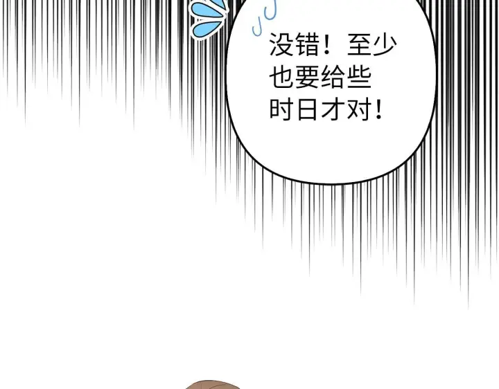 漫画《虽然是骗子，但没关系》第37话 金钱威胁第167张图