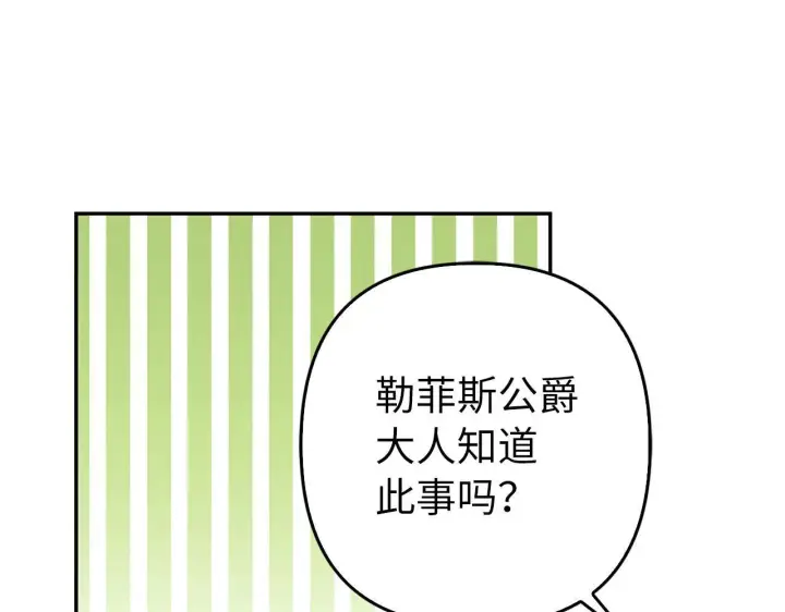 漫画《虽然是骗子，但没关系》第37话 金钱威胁第171张图