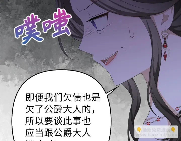 漫画《虽然是骗子，但没关系》第37话 金钱威胁第174张图