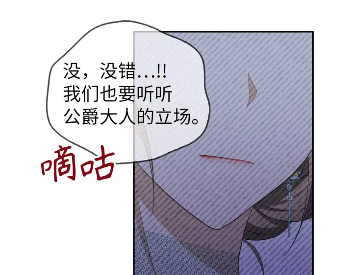 漫画《虽然是骗子，但没关系》第37话 金钱威胁第176张图