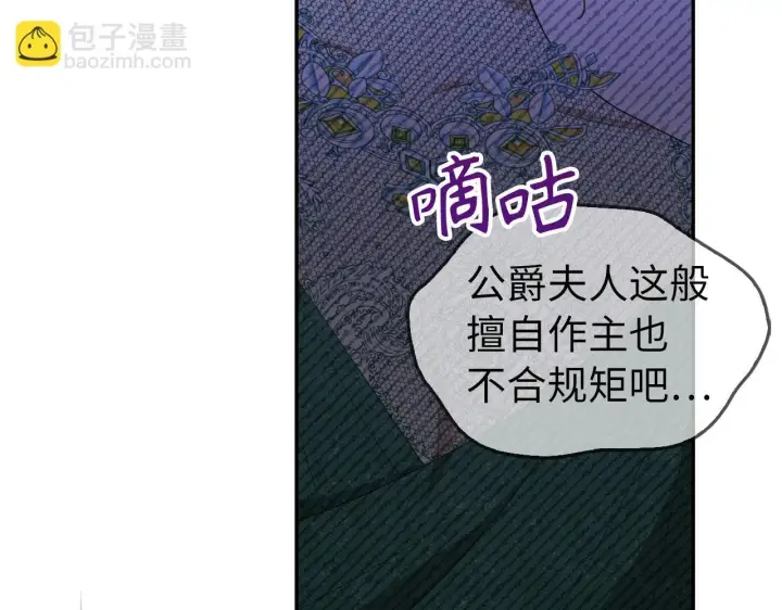 漫画《虽然是骗子，但没关系》第37话 金钱威胁第177张图