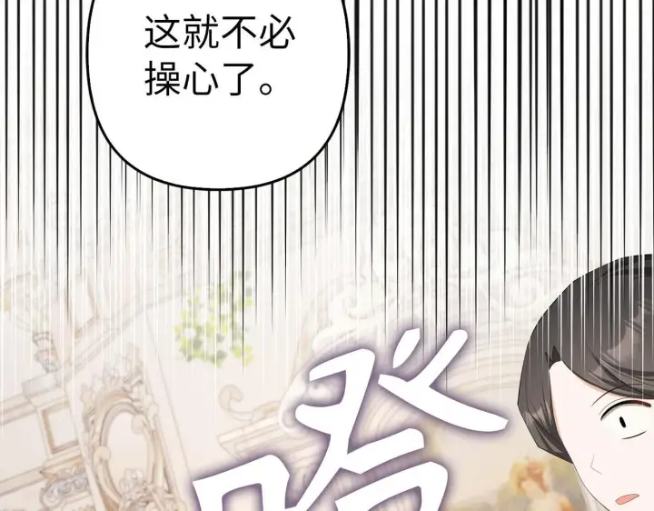 漫画《虽然是骗子，但没关系》第37话 金钱威胁第179张图