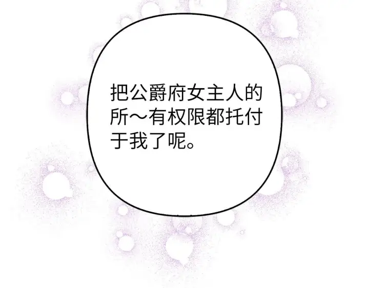 漫画《虽然是骗子，但没关系》第37话 金钱威胁第186张图