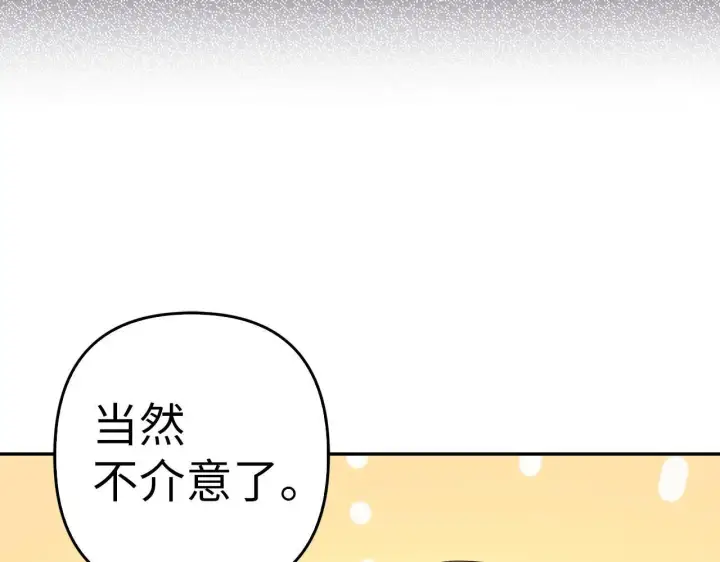 漫画《虽然是骗子，但没关系》第37话 金钱威胁第20张图