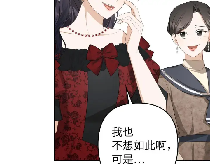 漫画《虽然是骗子，但没关系》第37话 金钱威胁第33张图