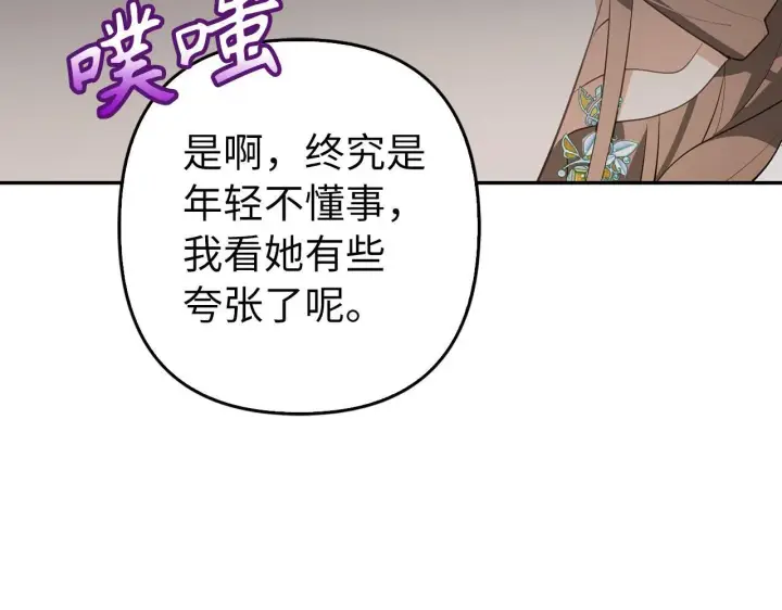 漫画《虽然是骗子，但没关系》第37话 金钱威胁第36张图