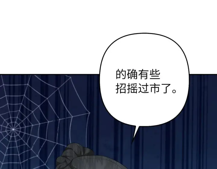 漫画《虽然是骗子，但没关系》第37话 金钱威胁第37张图